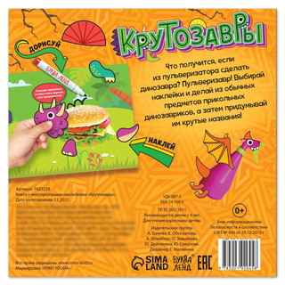 Крутозавры. Книга с многоразовыми наклейками 2