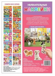 Наклейки многоразовые 'Кошки и собаки' 4