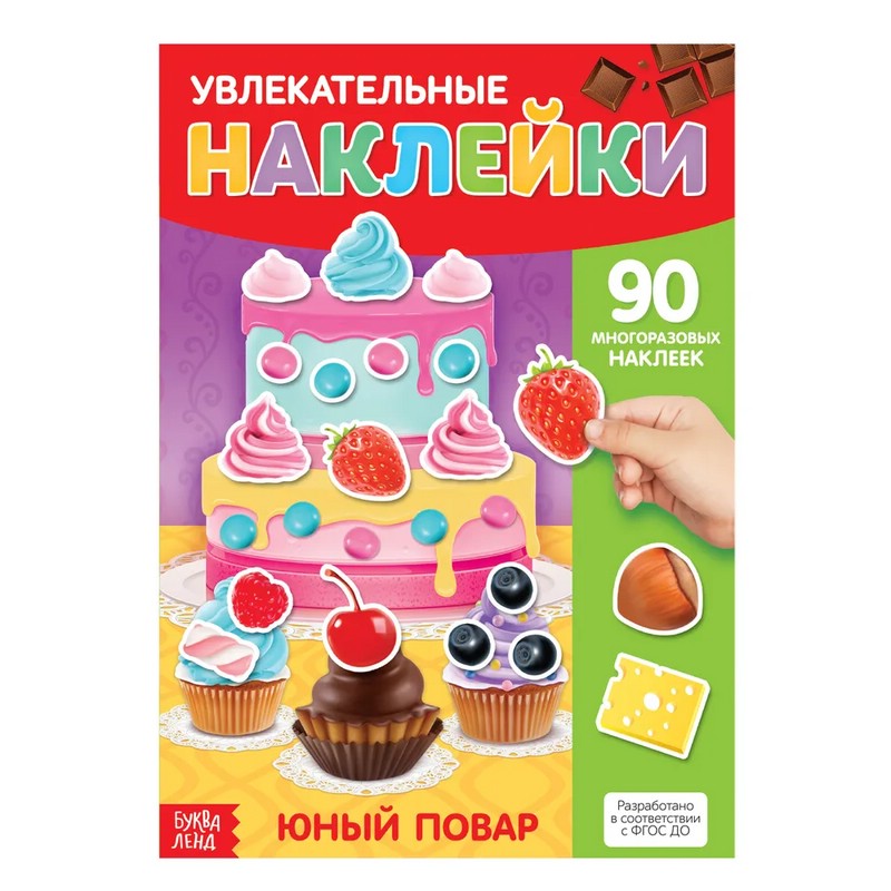 Наклейки многоразовые 'Юный повар'