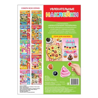 Наклейки многоразовые 'Юный повар' 4