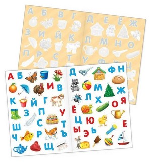 Наклейки многоразовые 'Алфавит' 2