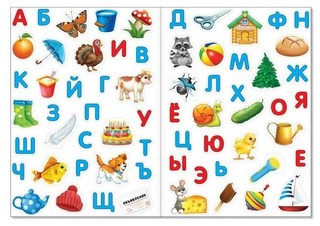 Наклейки многоразовые 'Алфавит' 3