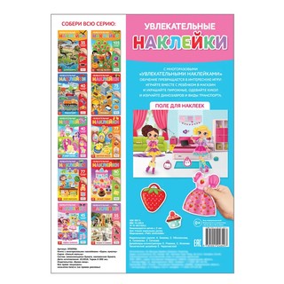Наклейки многоразовые 'Одень куколку' 4