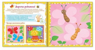 Рисуем пальчиками. Открытки 2