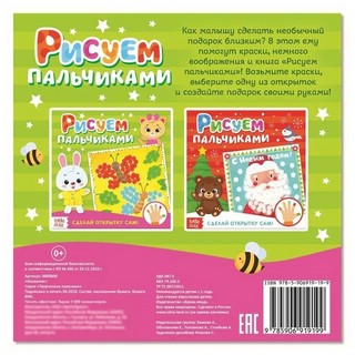 Рисуем пальчиками. Открытки 3