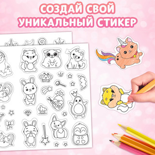 Стикеры-раскраска. Сделай свой стикер! 3