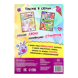 Стикеры-раскраска. Сделай свой стикер! 5