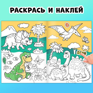 Супер стикеры-раскраска 3