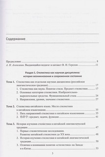 Стилистика китайского языка. Теория и практика. Учебник 2