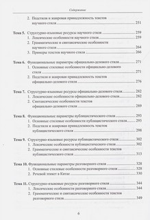 Стилистика китайского языка. Теория и практика. Учебник 5