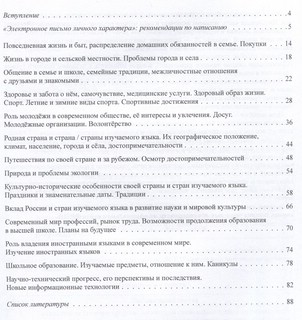 Китайский язык. Рабочая тетрадь для подготовки к ЕГЭ. Электронное письмо личного характера: учебное пособие 2