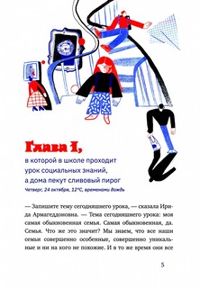 Сломанное время 2