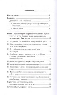 Бухгалтерия для небухгалтеров. Перевод с бухгалтерского на человеческий 3
