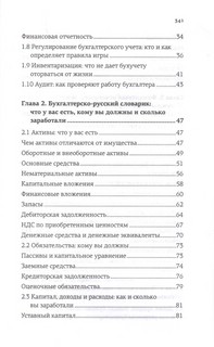Бухгалтерия для небухгалтеров. Перевод с бухгалтерского на человеческий 4