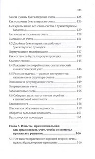 Бухгалтерия для небухгалтеров. Перевод с бухгалтерского на человеческий 6