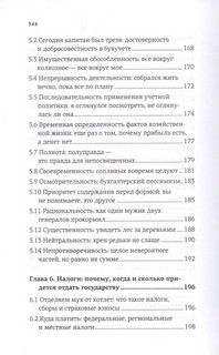 Бухгалтерия для небухгалтеров. Перевод с бухгалтерского на человеческий 7