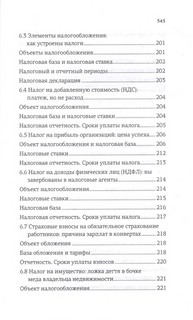 Бухгалтерия для небухгалтеров. Перевод с бухгалтерского на человеческий 8