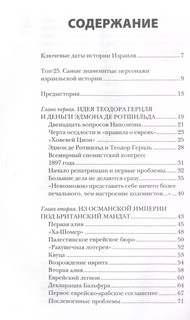 Израиль. Полная история страны 3