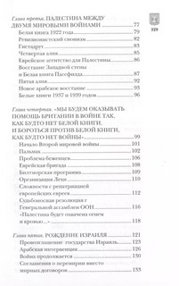 Израиль. Полная история страны 4