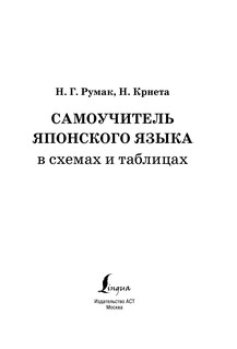 Все правила японского языка в схемах и таблицах 3