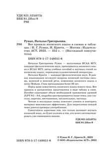 Все правила японского языка в схемах и таблицах 4