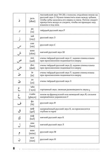 Арабский язык. Тренажер по письму и чтению 9