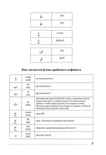 Арабский язык. Тренажер по письму и чтению 8