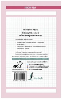 Японский язык. Универсальный тренажер по письму 2