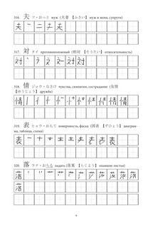 Японские иероглифы. Рабочая тетрадь для продолжающих. Уровни JLPT N3-N2 9