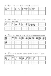 Японские иероглифы. Рабочая тетрадь для продолжающих. Уровни JLPT N3-N2 3