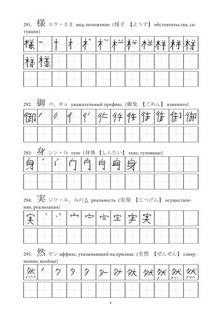 Японские иероглифы. Рабочая тетрадь для продолжающих. Уровни JLPT N3-N2 4