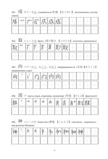Японские иероглифы. Рабочая тетрадь для продолжающих. Уровни JLPT N3-N2 6