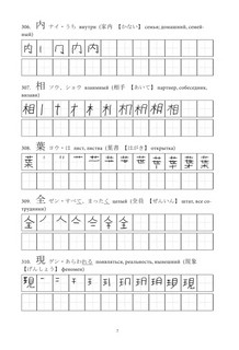 Японские иероглифы. Рабочая тетрадь для продолжающих. Уровни JLPT N3-N2 7