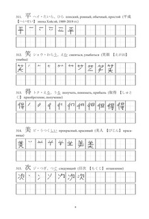Японские иероглифы. Рабочая тетрадь для продолжающих. Уровни JLPT N3-N2 8