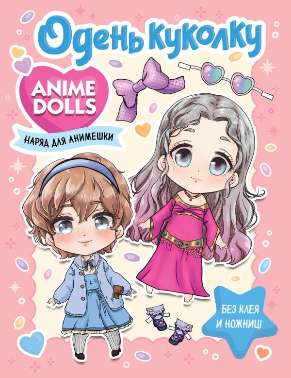 Одень куколку. Наряд для анимешки. Anime Dolls