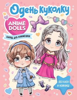 Одень куколку. Наряд для анимешки. Anime Dolls