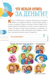 Как правильно тратить и копить деньги 7