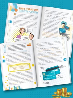 Как правильно тратить и копить деньги 3