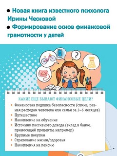 Как правильно тратить и копить деньги 4