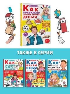 Как правильно тратить и копить деньги 10