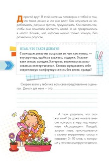 Как правильно тратить и копить деньги 5