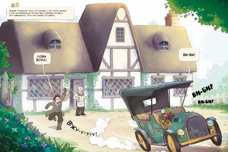 Ветер в ивах. Сказка в комиксах 10