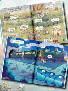 Ветер в ивах. Сказка в комиксах 11