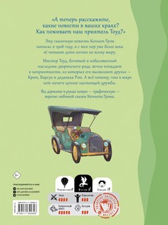 Ветер в ивах. Сказка в комиксах 2