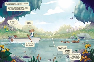 Ветер в ивах. Сказка в комиксах 6