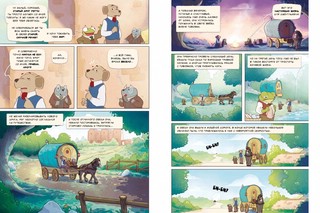 Ветер в ивах. Сказка в комиксах 7