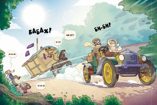 Ветер в ивах. Сказка в комиксах 8