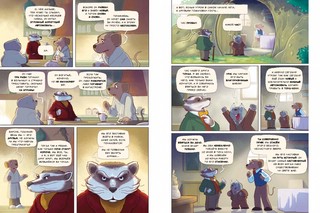 Ветер в ивах. Сказка в комиксах 9