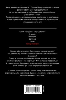 Солнце полуночи 2