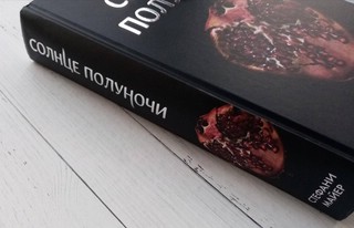 Солнце полуночи 3